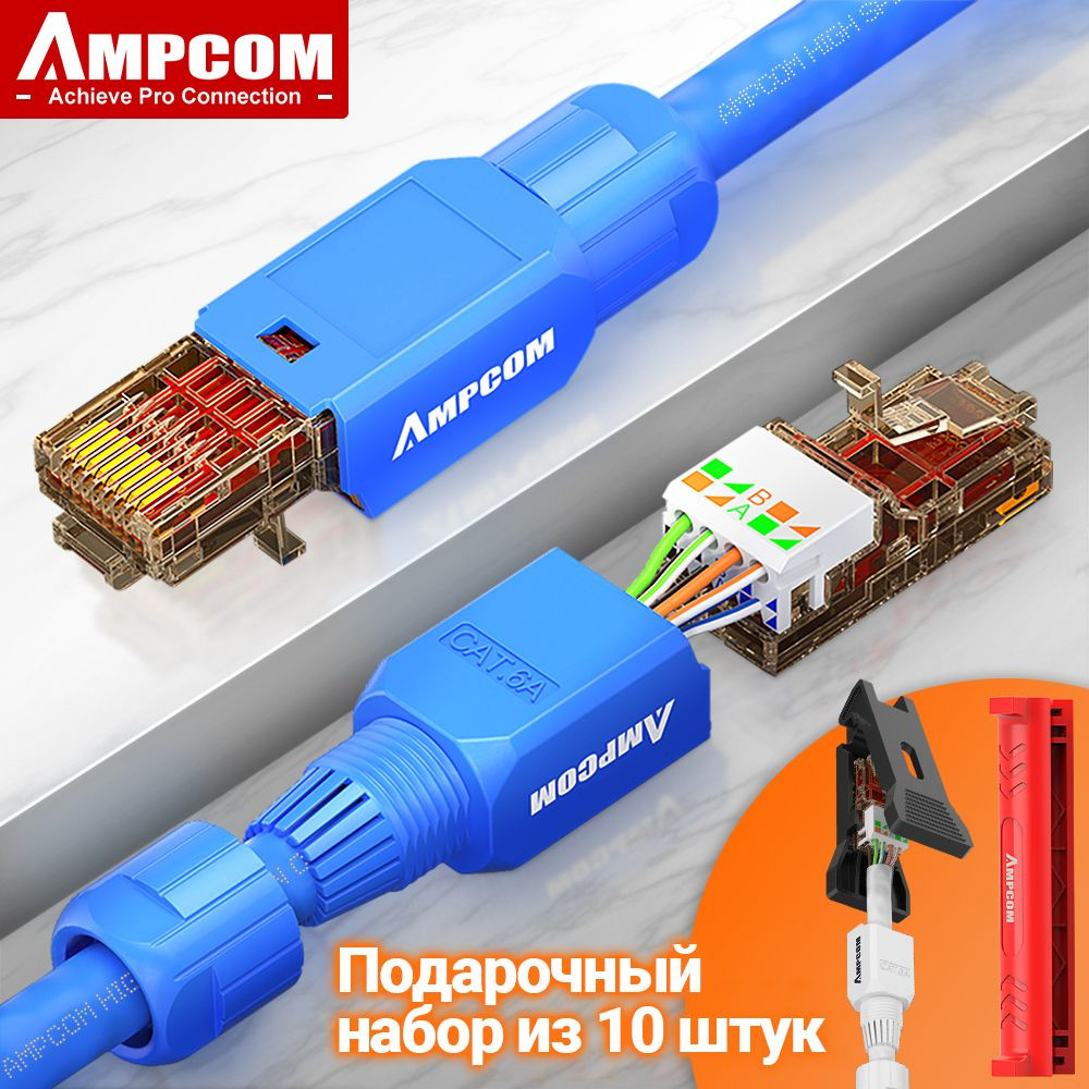 AMPCOM RJ45 Разъем без инструментов cat.6a UTP Полевая модульная вилка ...