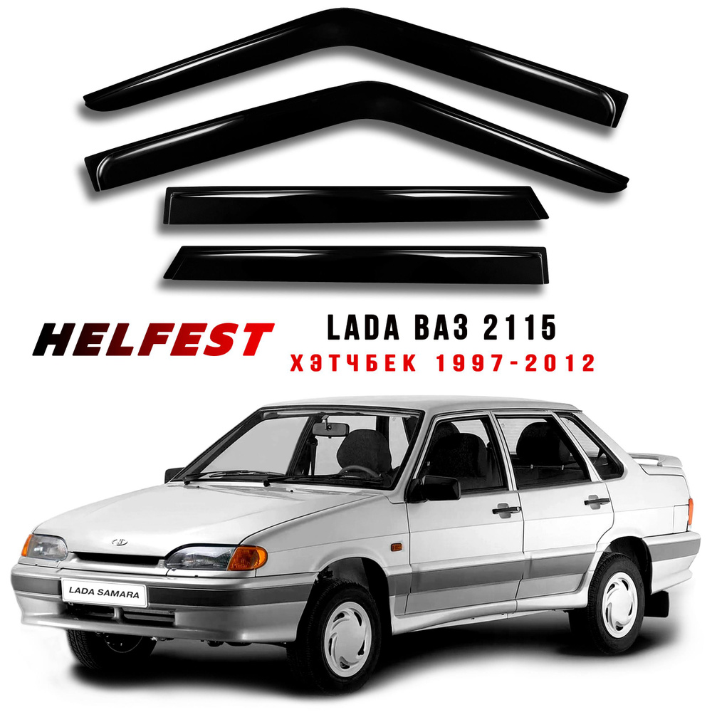 Дефлектор для окон HelFest HF-DEF-VAZ21099-15 2115 купить по выгодной цене  в интернет-магазине OZON (694757967)