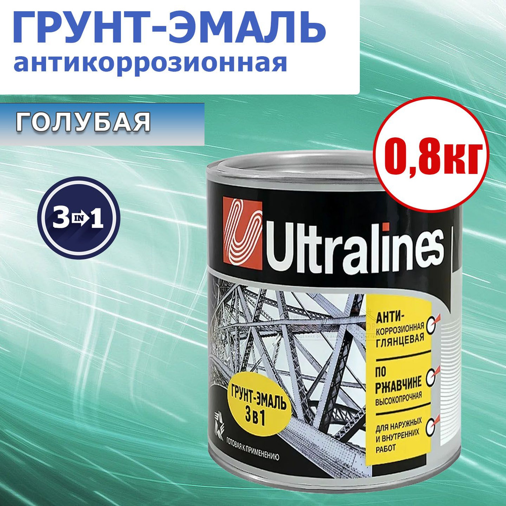 Грунт-эмаль по ржавчине, 3 в 1, глянцевая, для наружных и внутренних работ, голубая, 0,8 кг.  #1