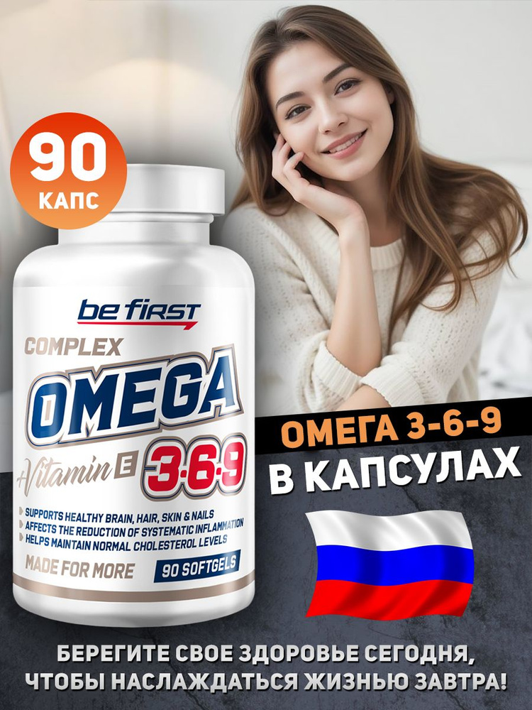 Омега 3 6 9 и витамин Е 90 капсул - купить с доставкой по выгодным ...