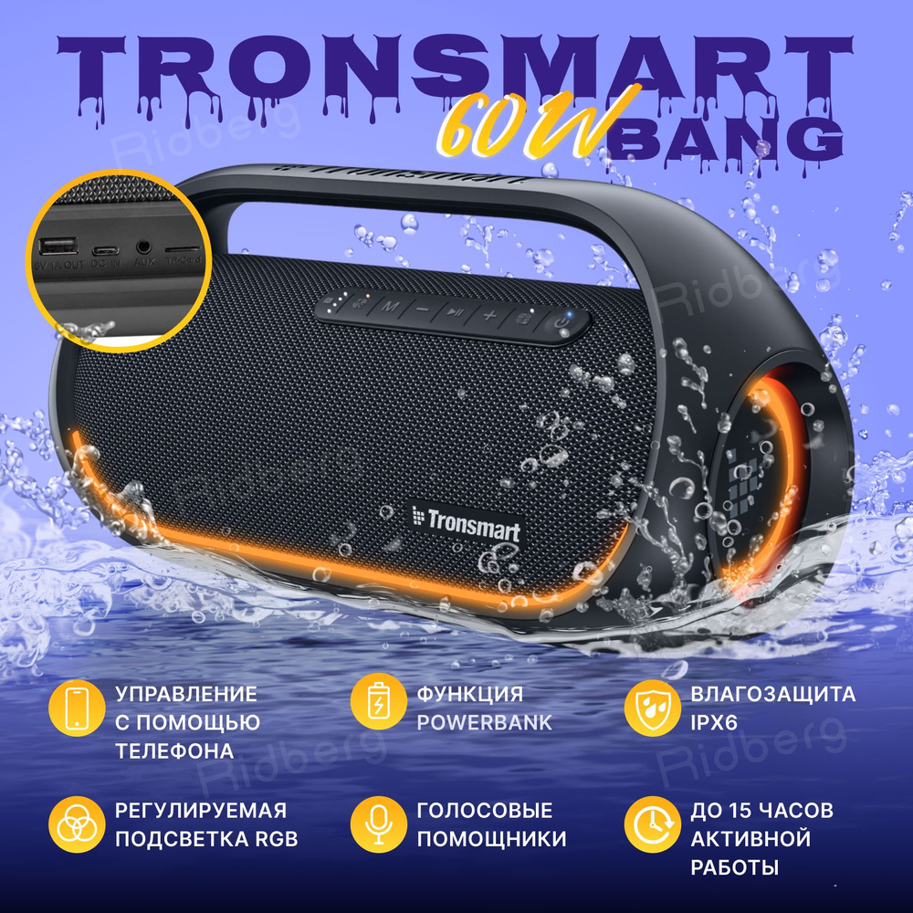 Колонка портативная беспроводная блютуз Tronsmart Bang 60W