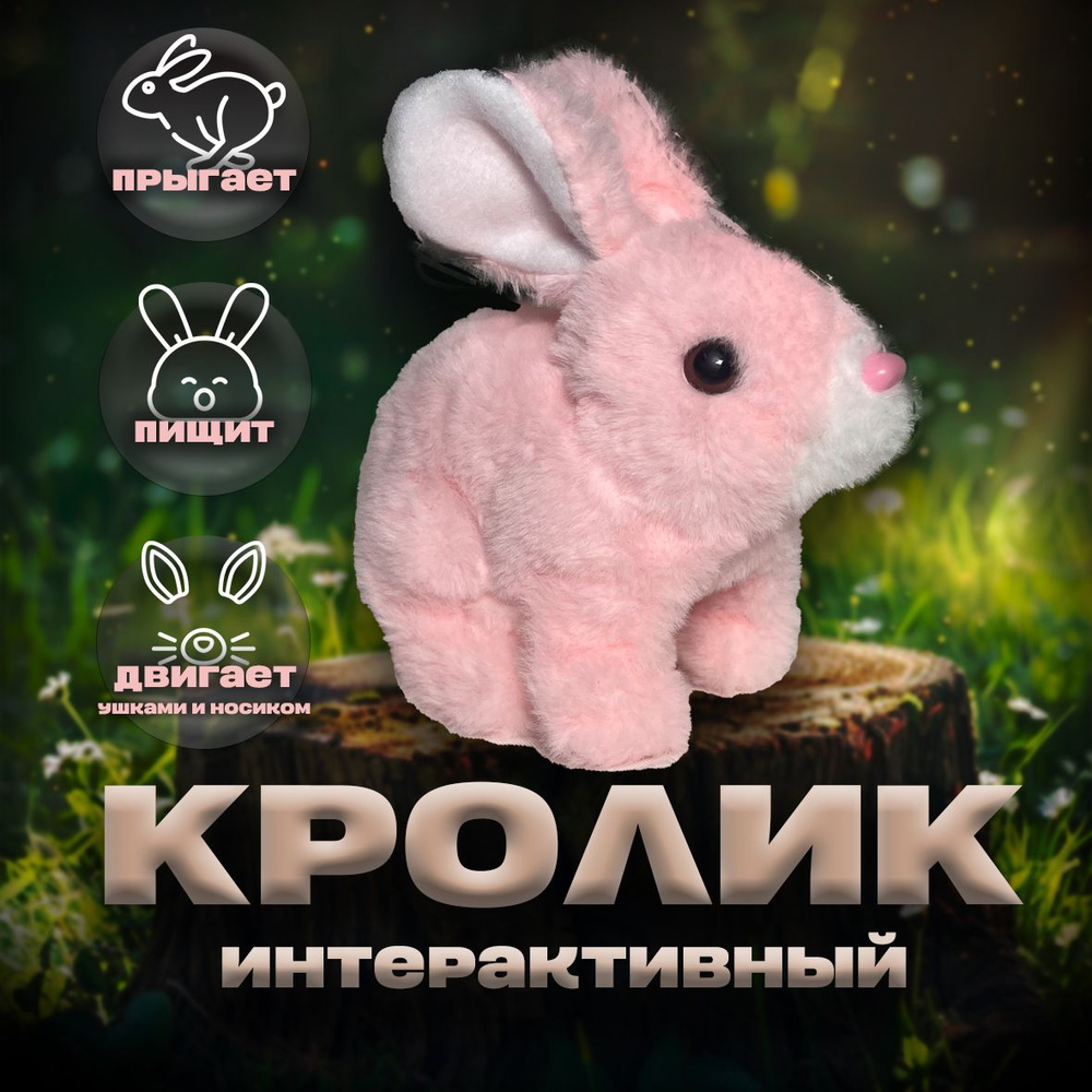 Интерактивная мягкая игрушка заяц кролик