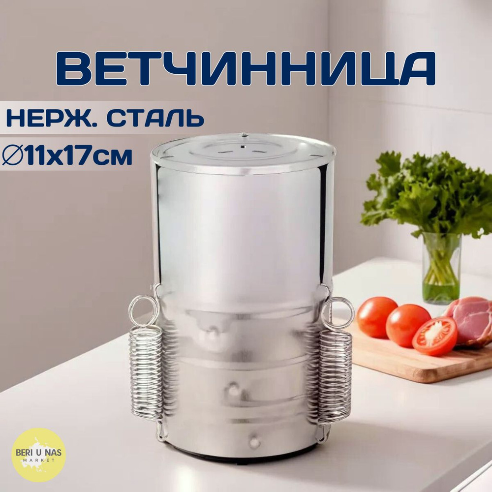 Ветчинница