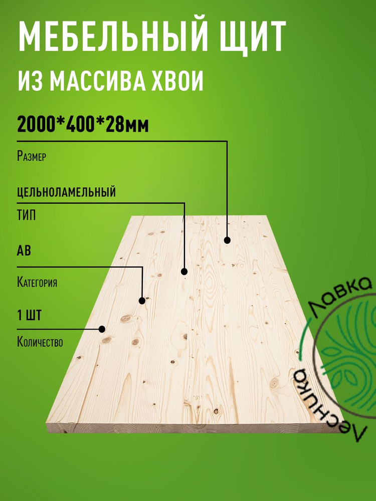 Мебельный щит 2000x400x28 мм Сосна АВ цельноламельный #1