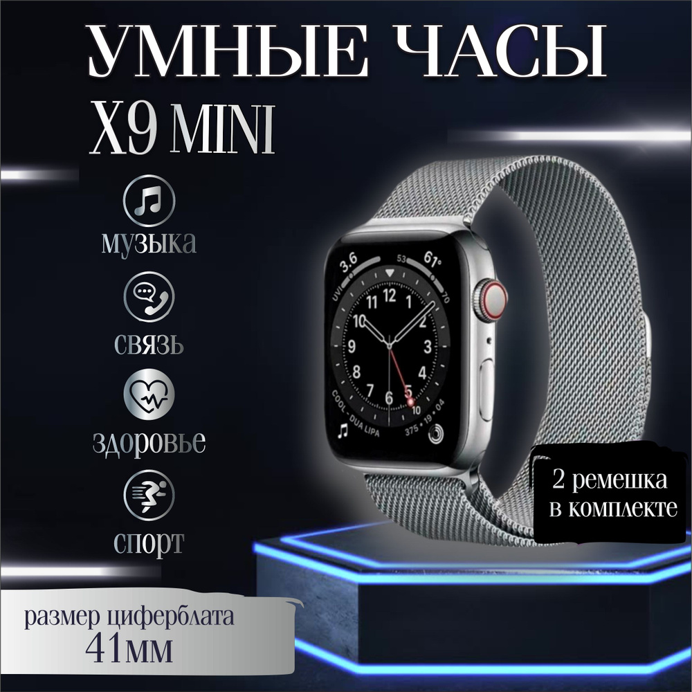 Смарт часы X9 mini Серебро / мужские, женские, детские / с влагозащитой / для iOS, Android / умные часы #1