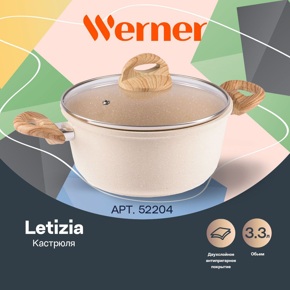 Алюминиевая кастрюля Werner Letizia 52204 22 см/3.3 л