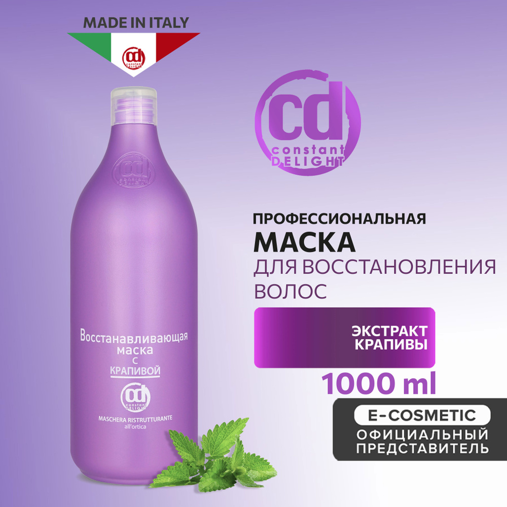 CONSTANT DELIGHT Маска для восстановления волос с крапивой 1000 мл