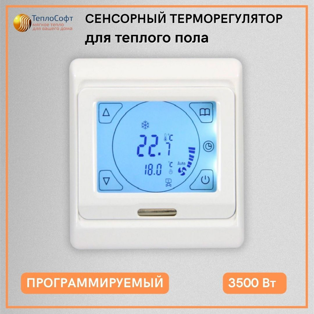 Терморегулятор для теплого пола сенсорный программируемый E-91.716  #1