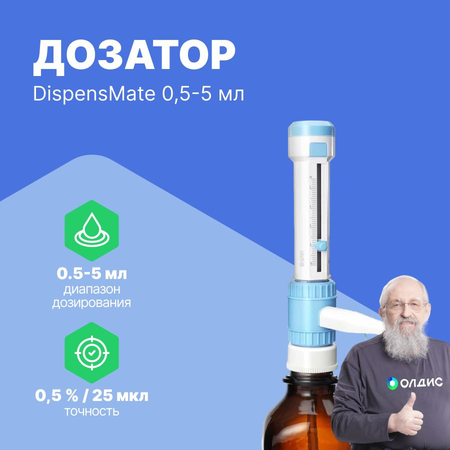 DLAB DispensMate 0,5-5 мл Дозатор бутылочный #1