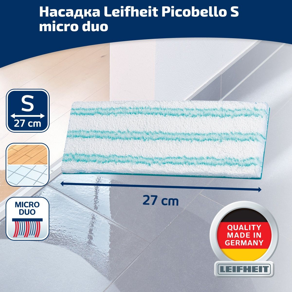 Сменная насадка для швабры Leifheit Picobello S micro duo тряпка из  микрофибры для мытья пола на липучке