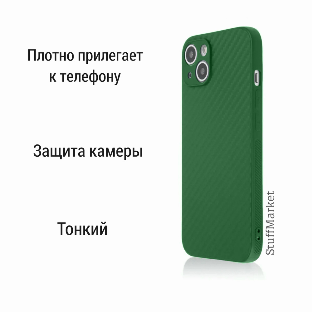 Силиконовый чехол карбон для iPhone 14 #1