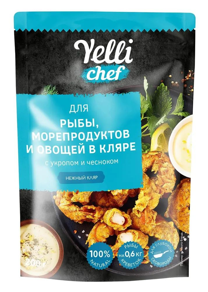 Yelli Chef Панировка Для рыбы, морепродуктов и овощей в кляре, с укропом и чесноком "Нежный кляр" 200 #1