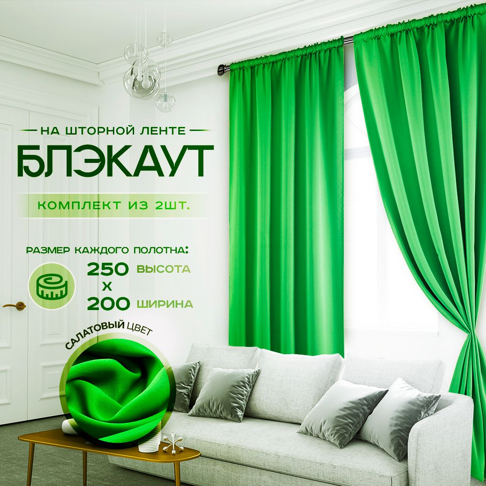 Камея Комплект штор 250х400см, зеленый #1