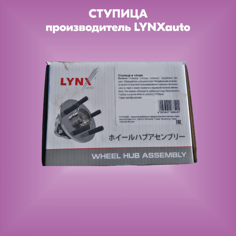 WH-1375 Ступица LYNXauto (производитель LYNXauto, артикул WH1375) #1