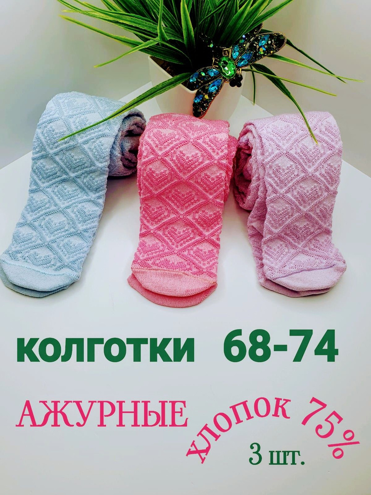 Комплект колготок Капризуля, 100 ден, 3 шт #1