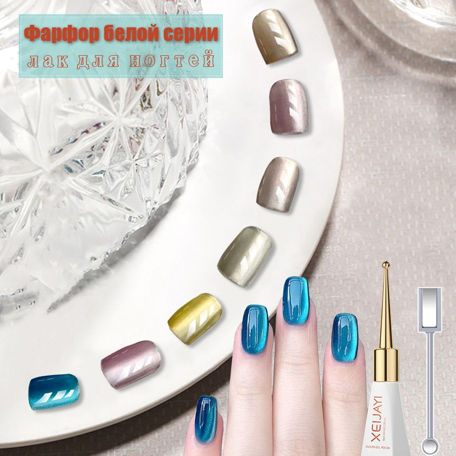 Набор лаков для ногтей из фарфора и белого стеклянного бисера + магнит ...