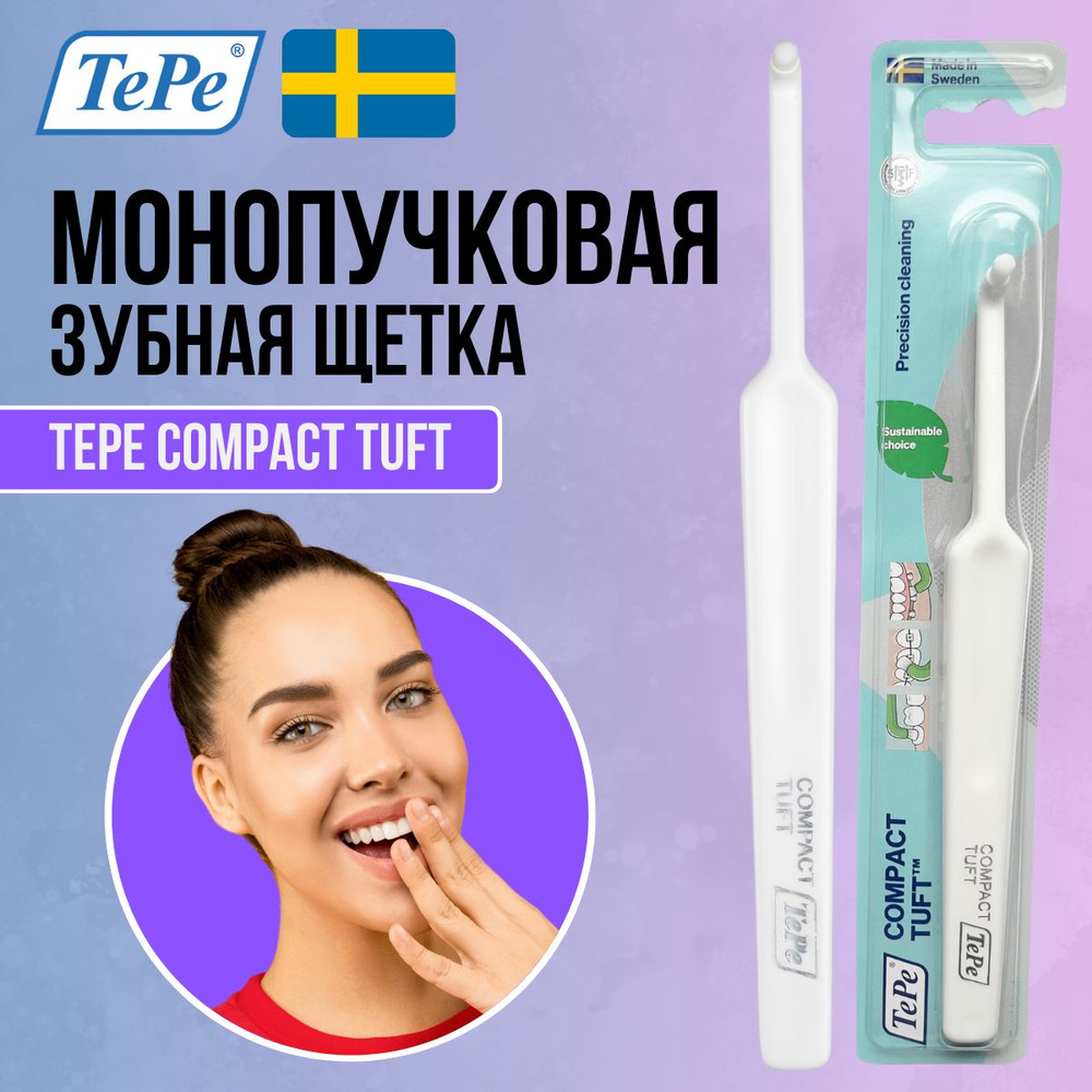 Зубная щётка монопучковая Compact Tuft в блистере #1