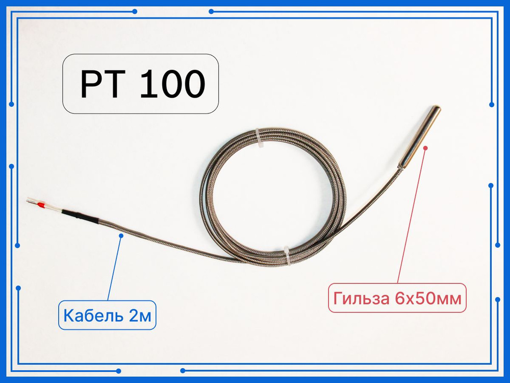 Датчик температуры PT100 кабель 2 метра +400C #1