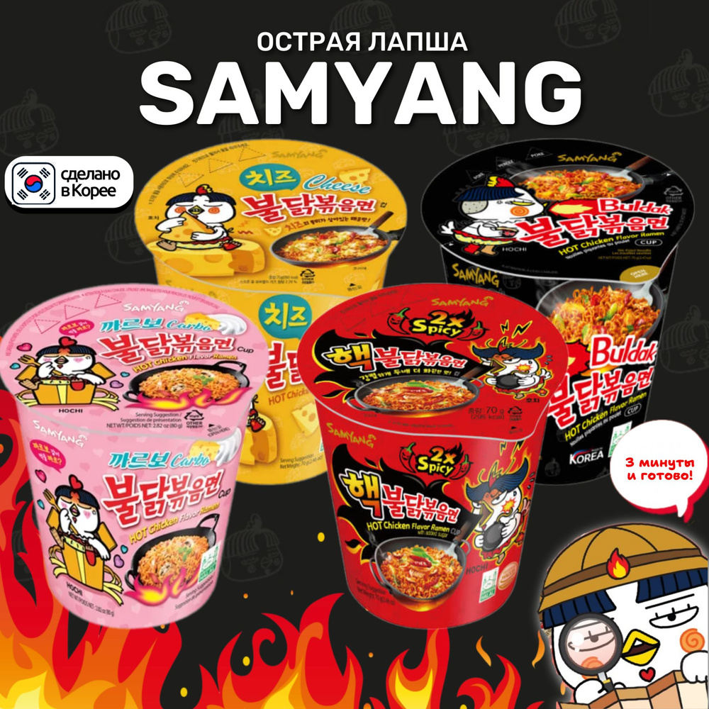 Корейская лапша быстрого приготовления SAMYANG Buldak Карбонара, 2х spicy, Сыр, Острая с курицей. Острая #1