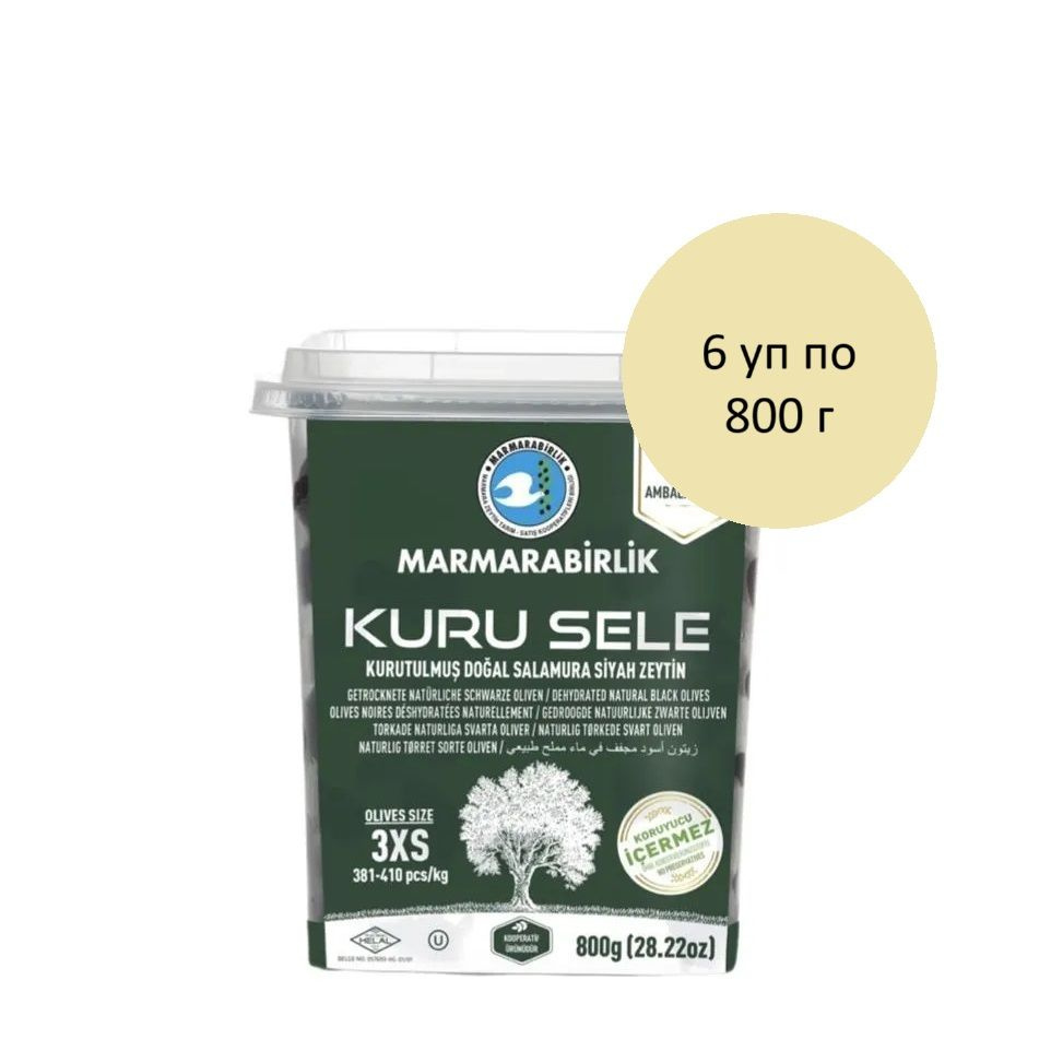 Marmarabirlik Оливки вяленые черные с косточкой KURU SELE 3XS (381-410) 6 уп по 800 г, 1 блок  #1