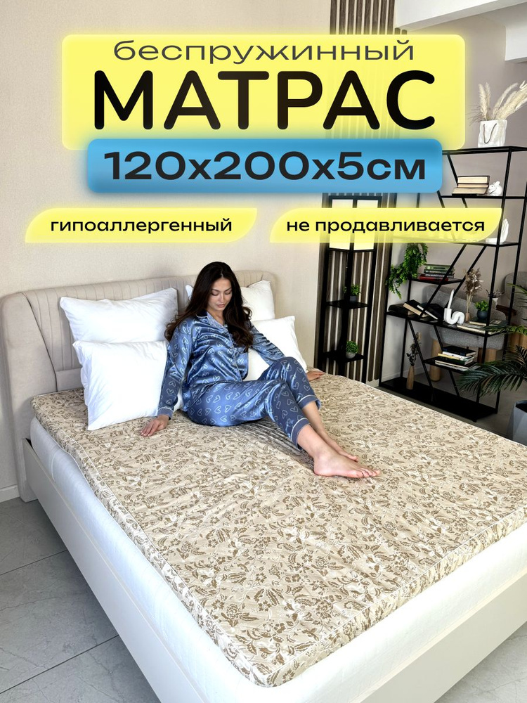 Матрас топпер 120х200 анатомический #1