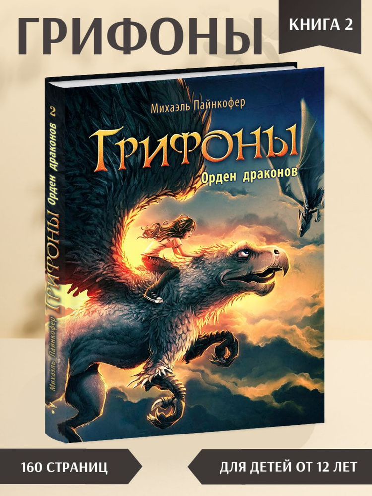 Все книги с тегом драконы