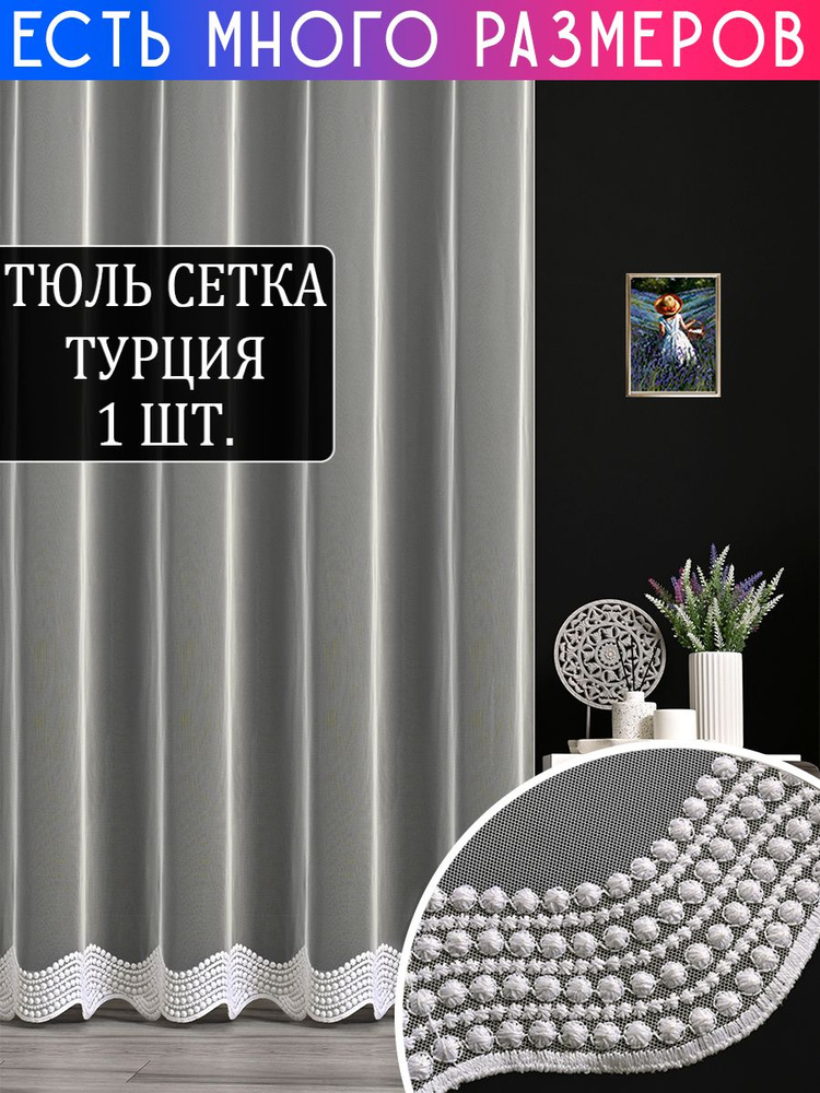 A&H FATHER AND SON Тюль  400x150 см крепление Лента, кремовый #1