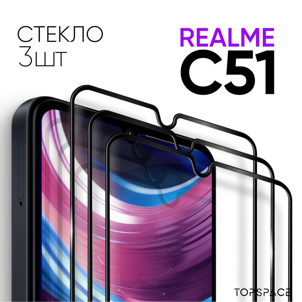 Комплект 3 в 1: Стекло (3 шт) для Realme C51 / Защитное закаленное стекло  на Реалми Ц51 - купить с доставкой по выгодным ценам в интернет-магазине  OZON (1284936377)