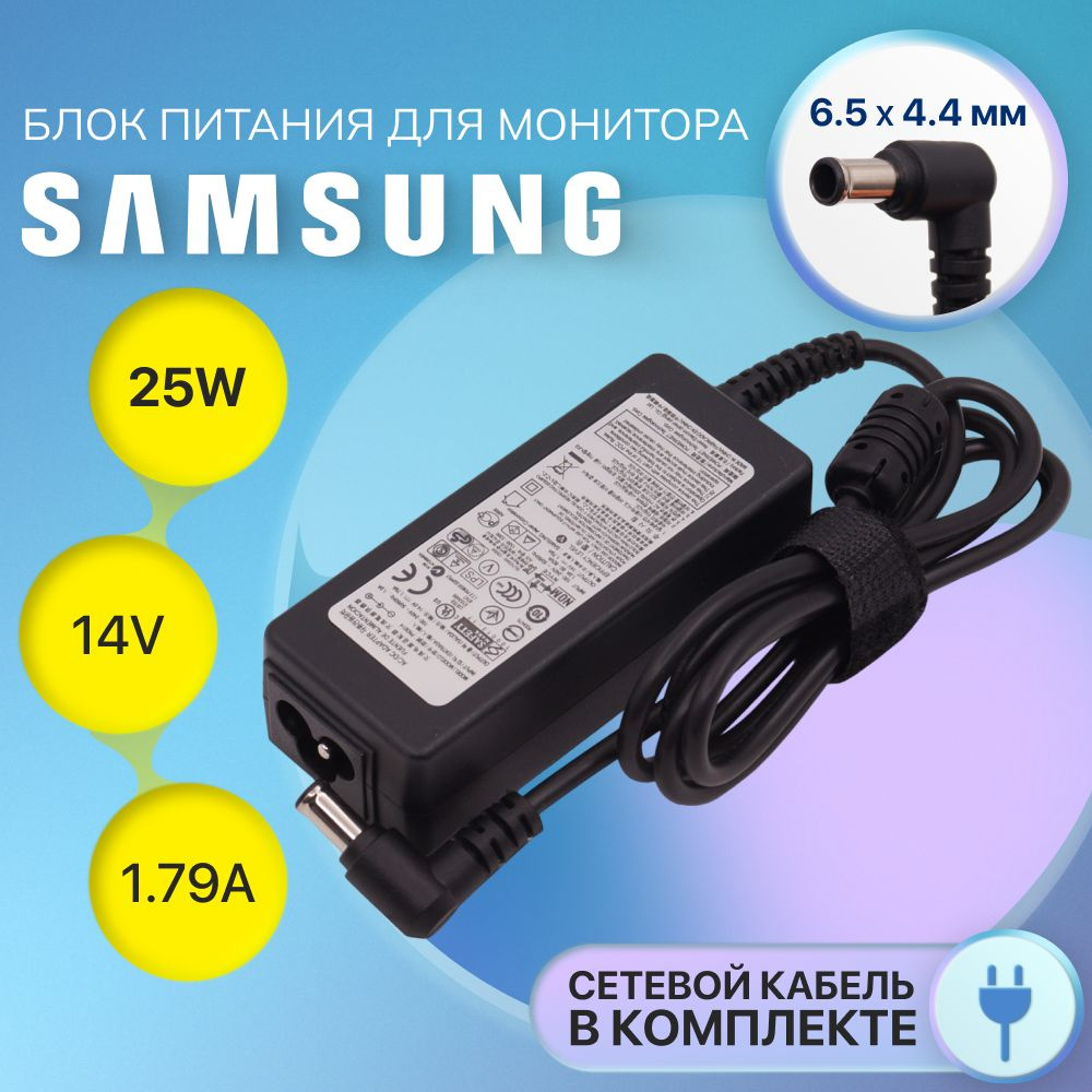 Блок питания для монитора Samsung 14V 1.79A 25W / BN44-00989A, Syncmaster  S24D300H, A2514 KSM , S24D332H - купить с доставкой по выгодным ценам в  интернет-магазине OZON (1469448305)