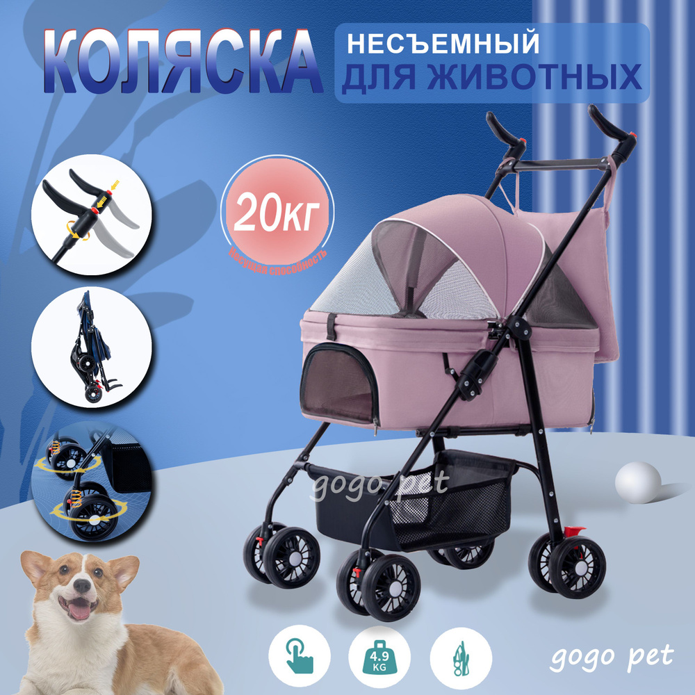Коляска прогулочная для собак и кошек, для мелких и средних пород (до ...