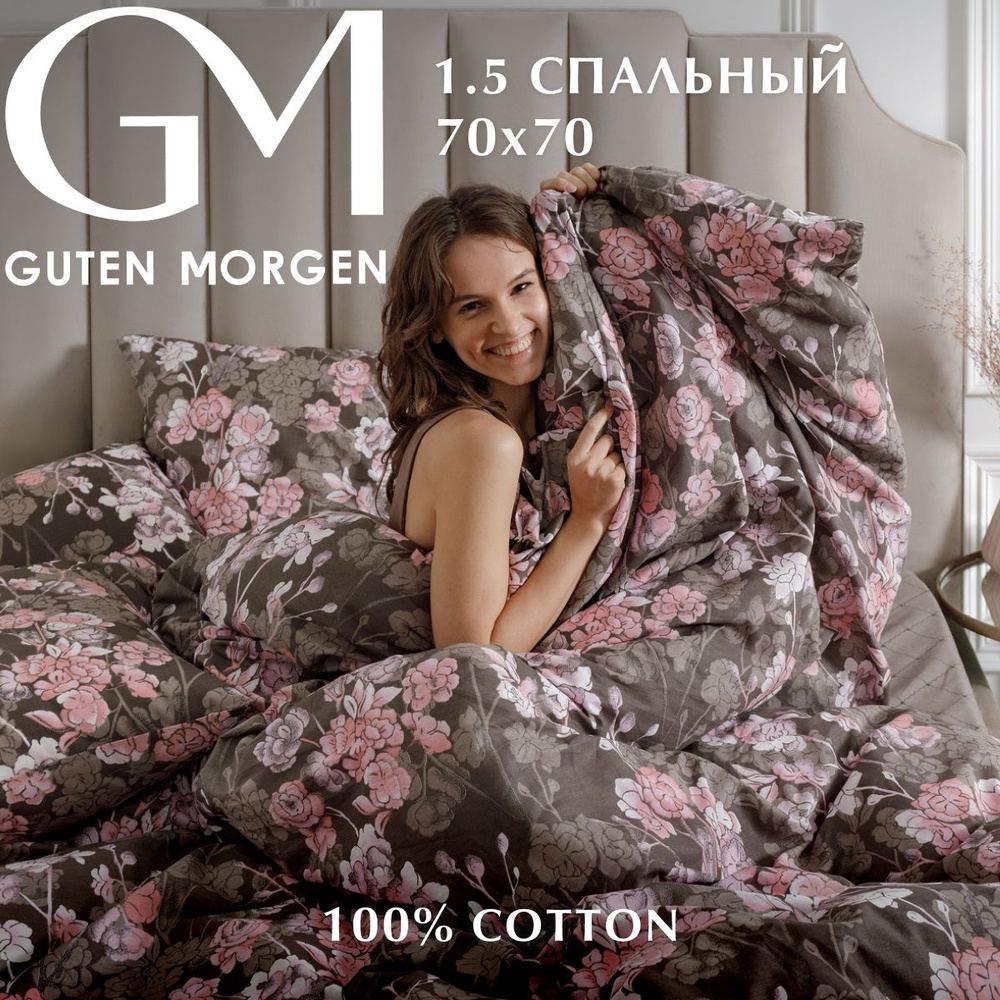 Постельное белье 1.5 спальное Бязь Guten Morgen, Constance, наволочки 70х70, 100% хлопок  #1