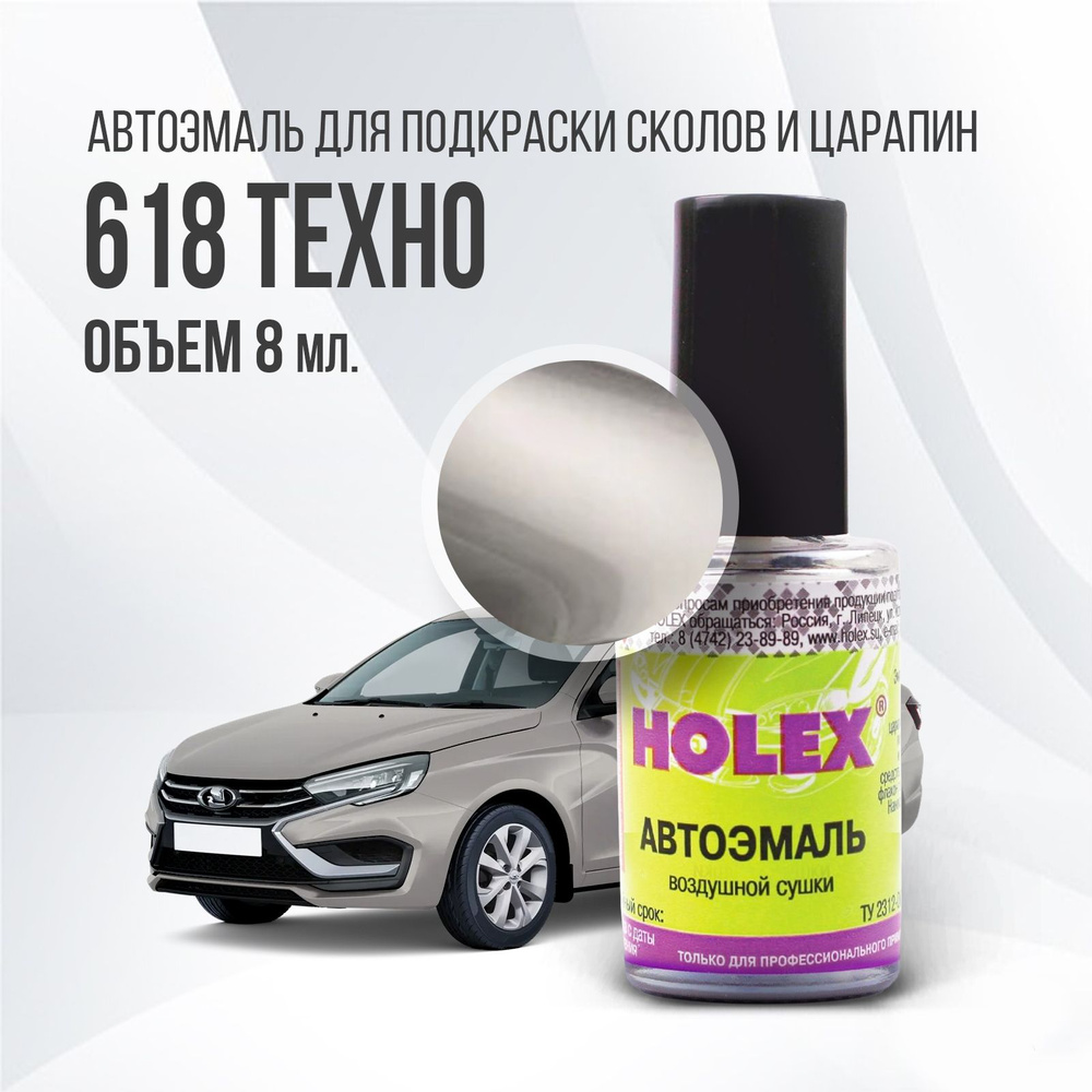 Краска автомобильная Holex по низкой цене с доставкой в интернет-магазине  OZON (1089092768)