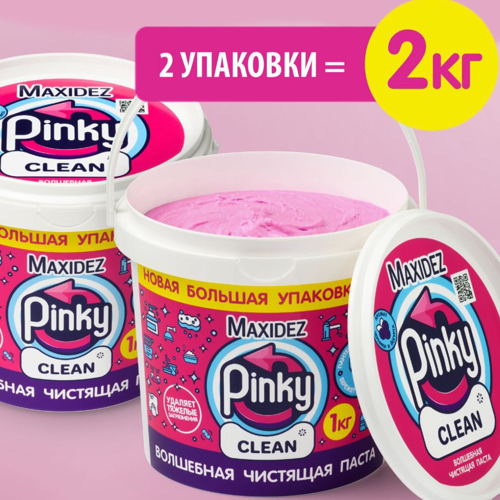 Чистящая паста PINKY CLEAN универсальное чистящее средство для кухни, ванны  и дома