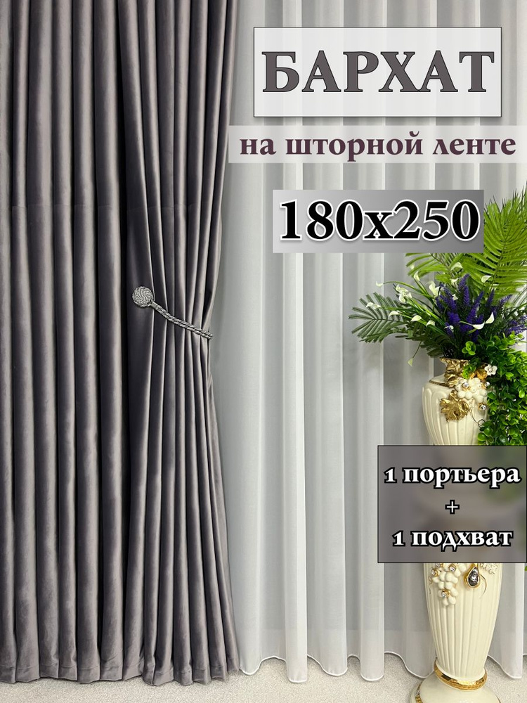 ALDA HOME Портьера 250х180см, серо-фиолетовый #1