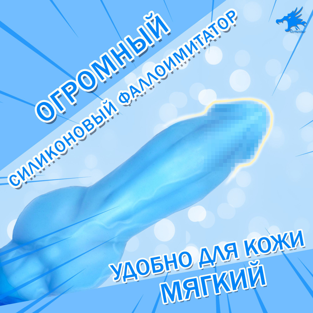 Nothosaur Фаллоимитатор, 17см #1