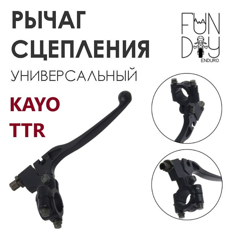 Рычаг сцепления универсальный в сборе с креплением для мотоцикла ...