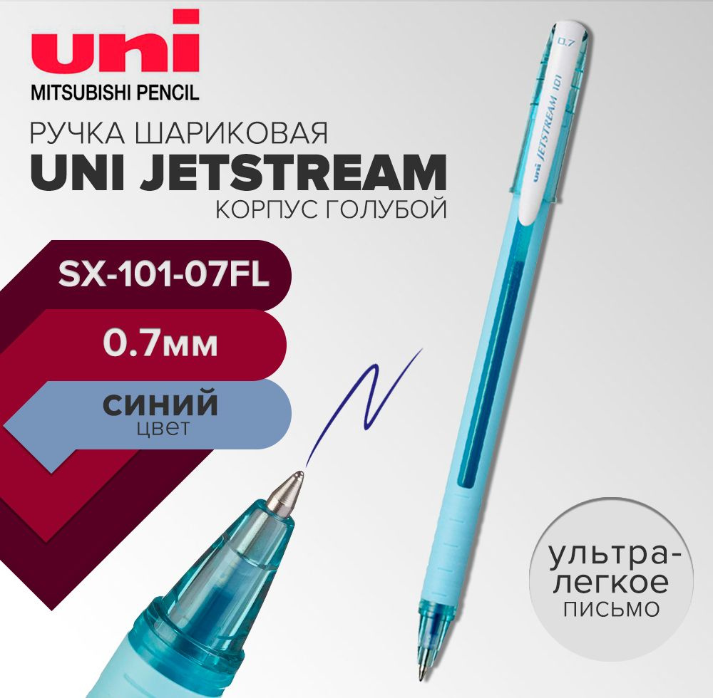 Ручка шариковая UNI Jetstream SX-101-07FL, 0.7 мм, стержень синий #1