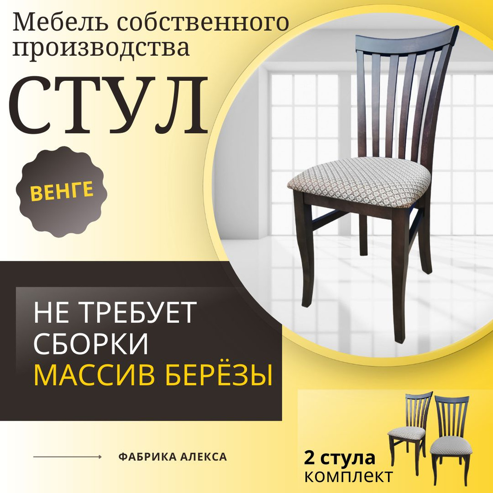 Комплект стульев Стулья для кухни, из массива , мягкие .Комплект 2шт ...