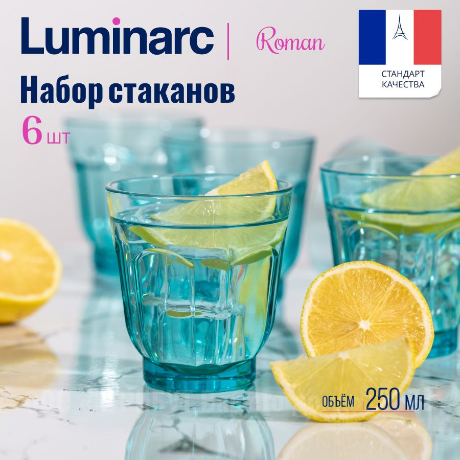 Стаканы LUMINARC ROMAN 250мл 6 шт #1