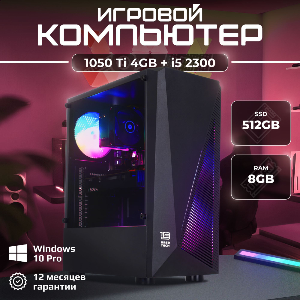 Системный блок Игровой компьютер (Intel Core i5-2400, RAM 8 ГБ, SSD 512 ГБ, NVIDIA GeForce GTX 1050 Ti #1