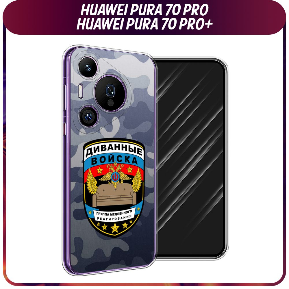 Силиконовый чехол на Huawei Pura 70 Pro/70 Pro Plus / Хуавей Пура 70 ...