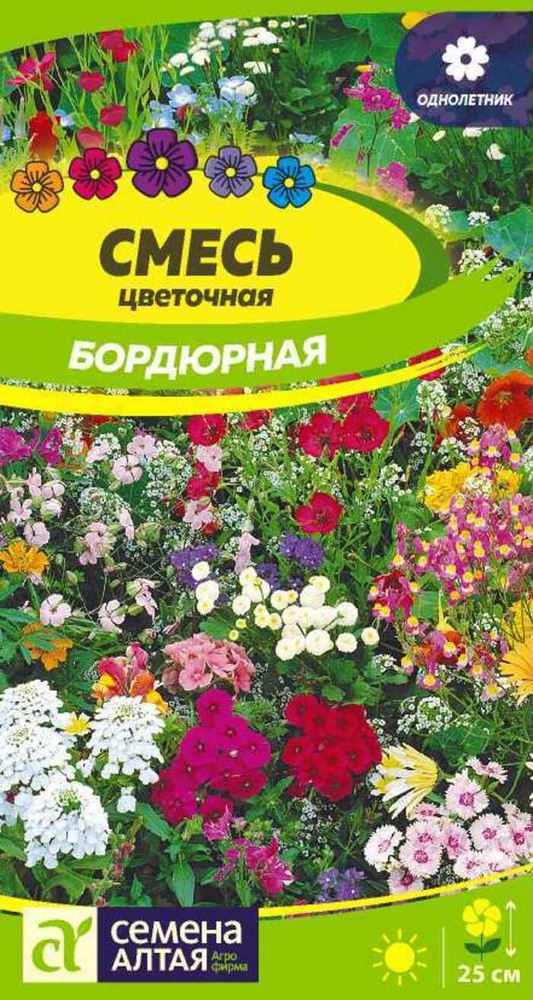 Семена Смесь Бордюрная цветочная 0,5 гр. #1