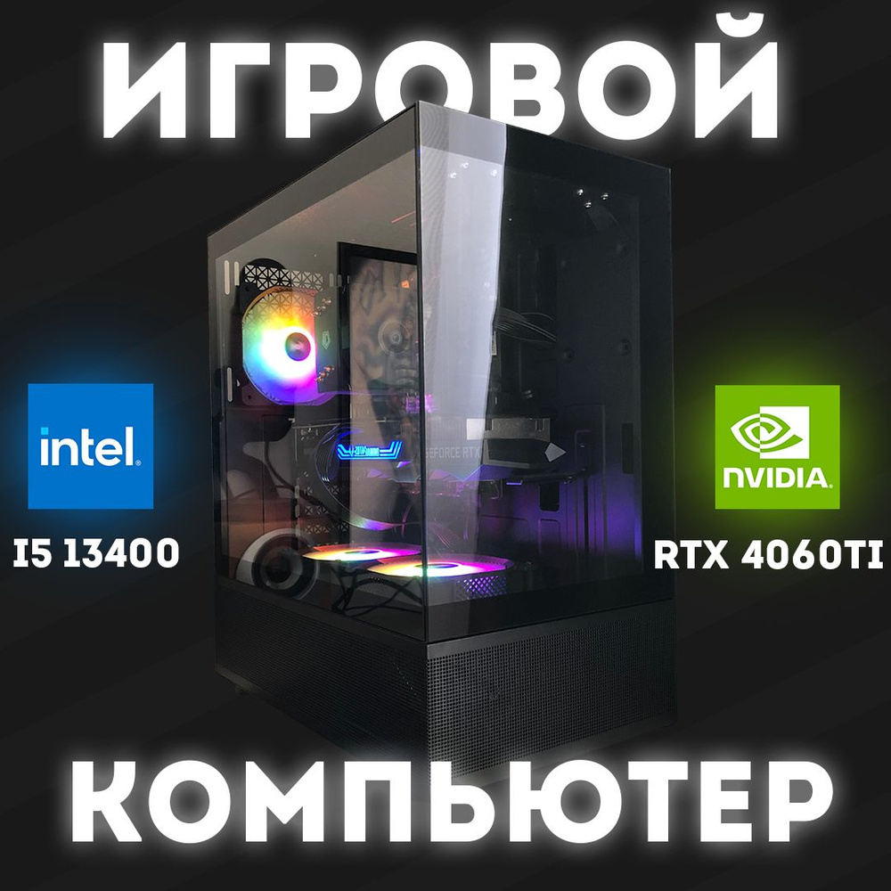 Системный блок Игровой (Intel Core i5-13400F, RAM 32 ГБ, SSD 1000 ГБ, NVIDIA GeForce RTX 4060 Ti (8 Гб), #1