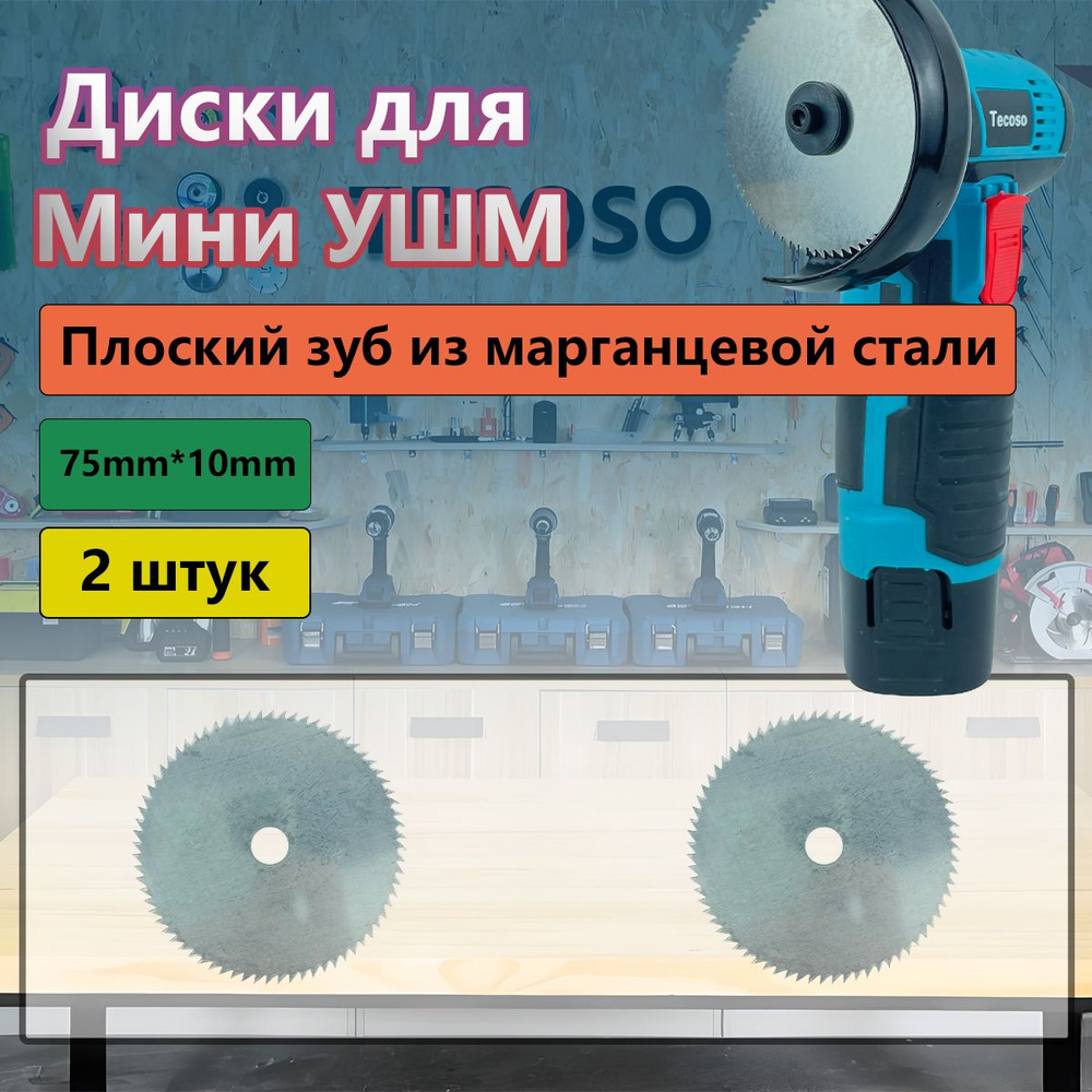 Диск пильный 75.2 #1