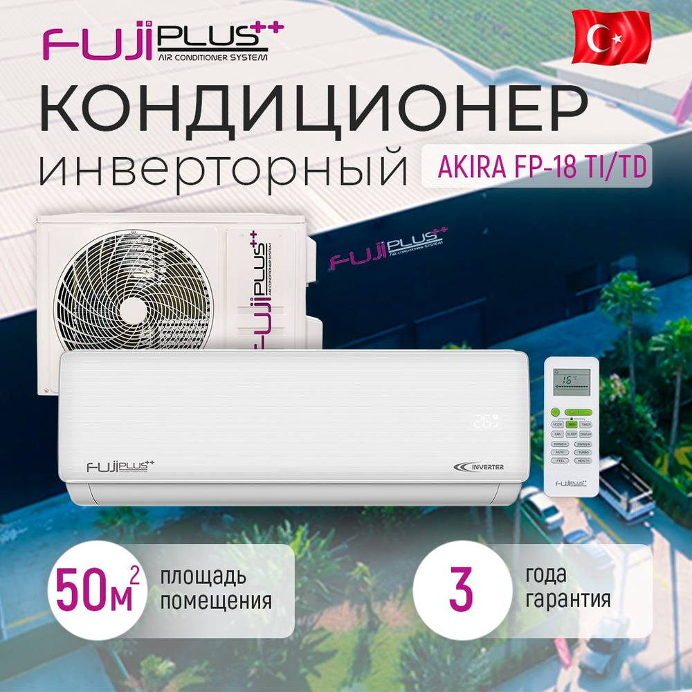 Кондиционер инверторный Fujiplus AKIRA FP-18 TI/TD - купить по доступным  ценам в интернет-магазине OZON (1123234141)