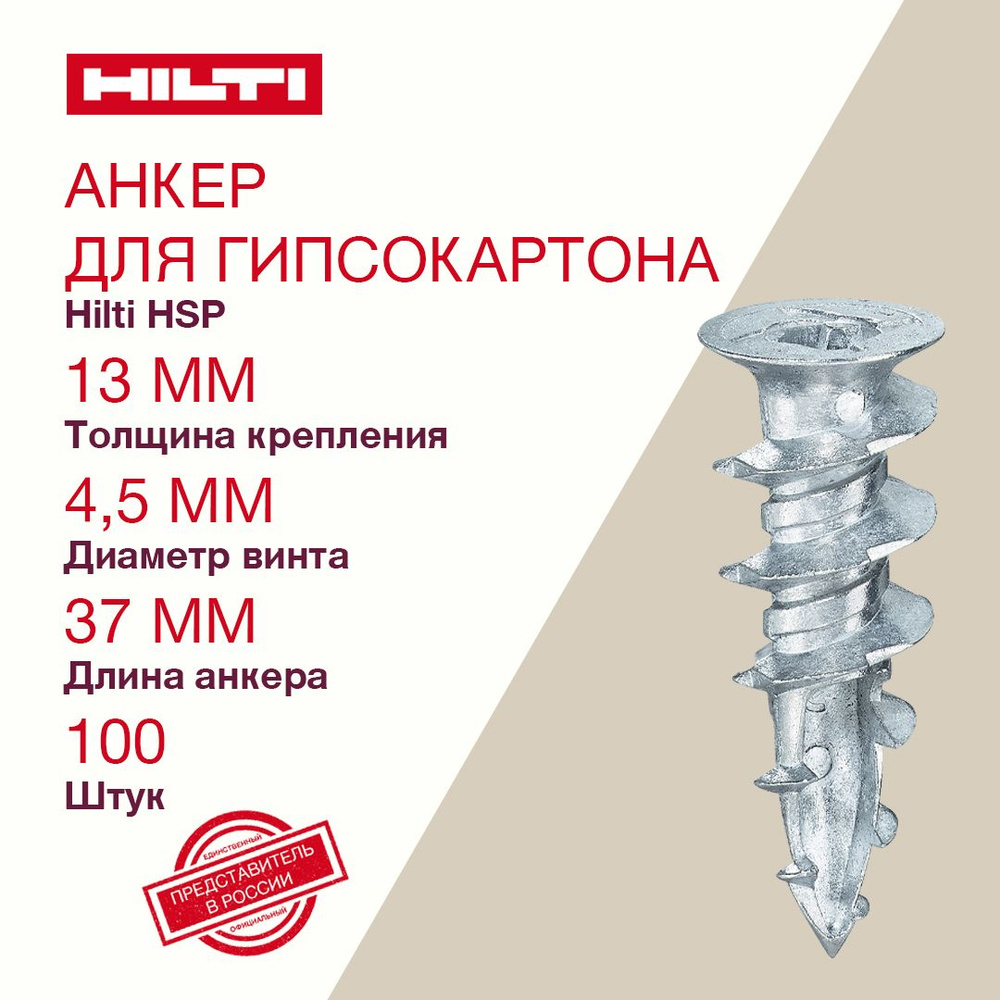Анкер 6х37 HILTI HSP для гипсокартона анкер-дюбель, 100 шт. - купить по ...