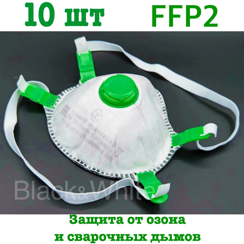 Респиратор профессиональный (подходит для сварки) с клапаном выдоха ...