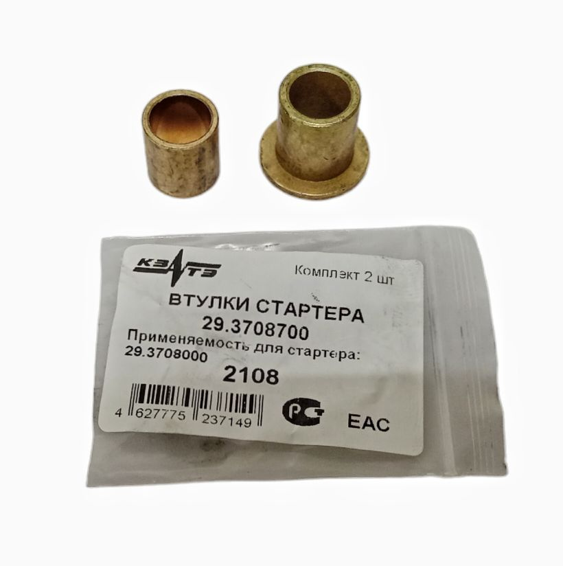 Втулки стартера ВАЗ 2108, ВАЗ 2109, ВАЗ 2114, 2шт КЗАТЭ. - КЗАТЭ арт ...