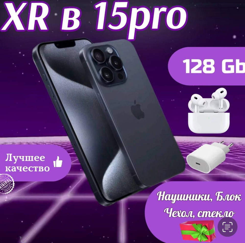 Apple Смартфон iPhone XR 15 pro 3/128 ГБ, синий, Восстановленный