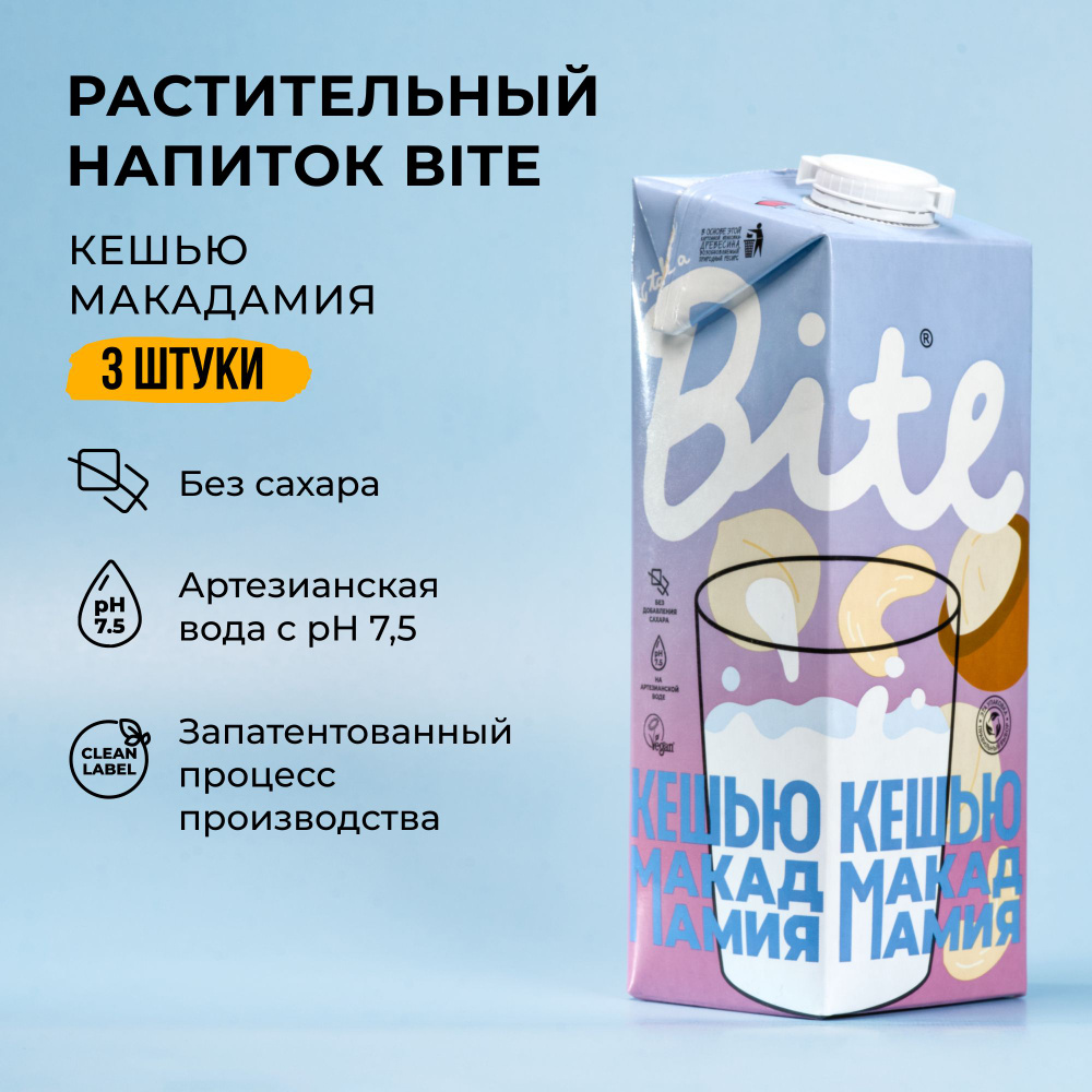 Растительное молоко Take a Bite Кешью-Макадамия без сахара, 1л х 3шт -  купить с доставкой по выгодным ценам в интернет-магазине OZON (887805380)